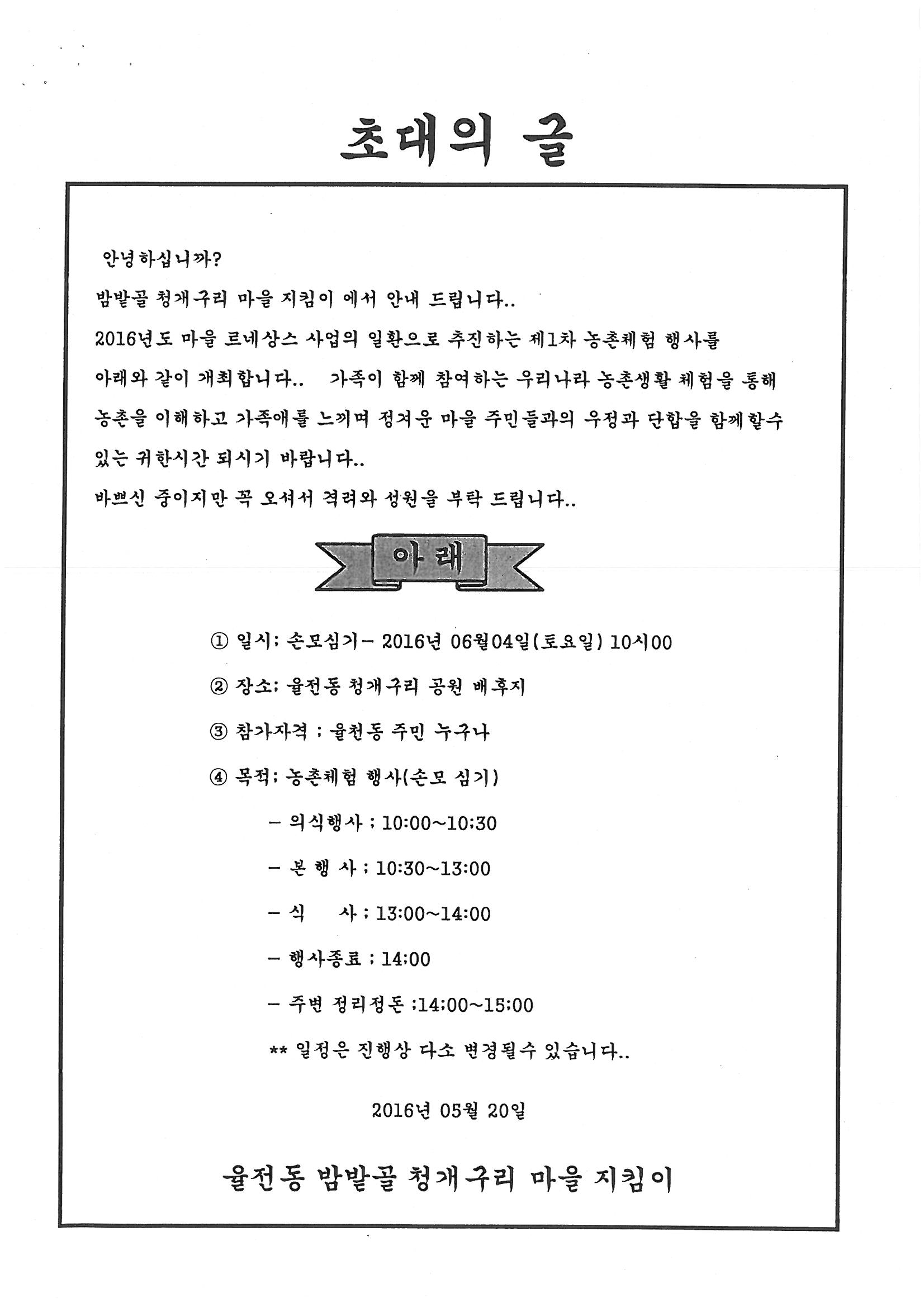 제2회 밤밭골 청개구리 농촌체험 초대의 글